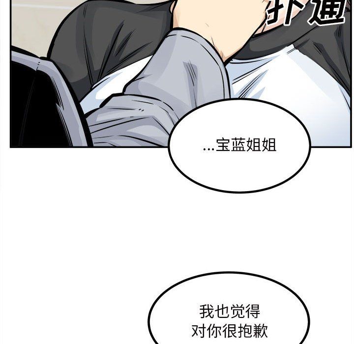 《最慘房東並不慘》漫画 第115話