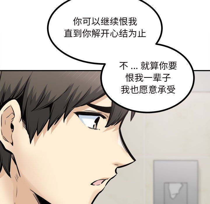《最慘房東並不慘》漫画 第115話