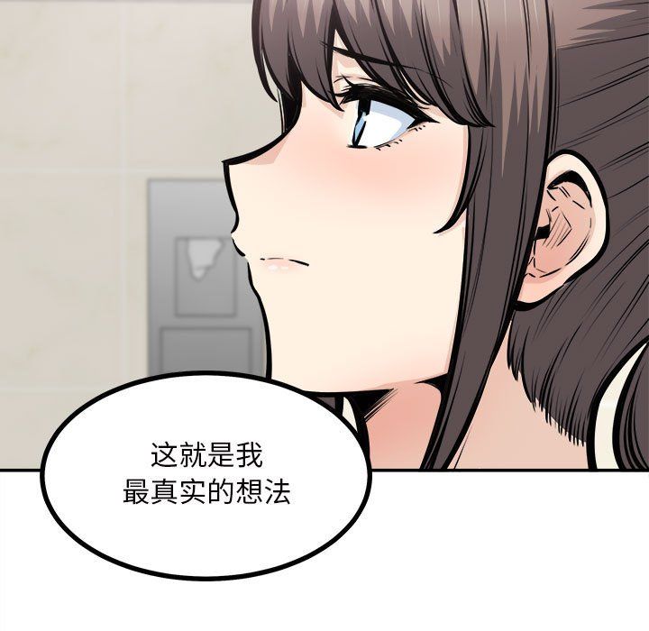 《最慘房東並不慘》漫画 第115話