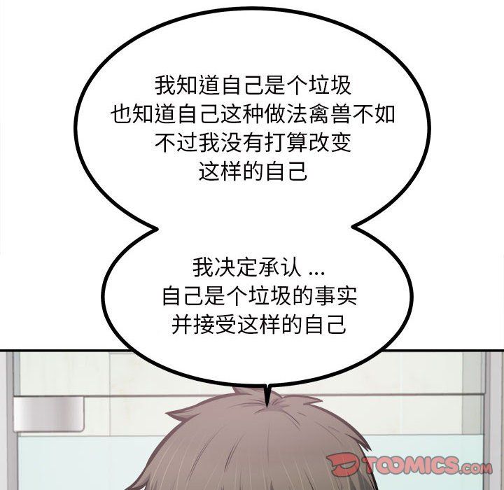 《最慘房東並不慘》漫画 第115話