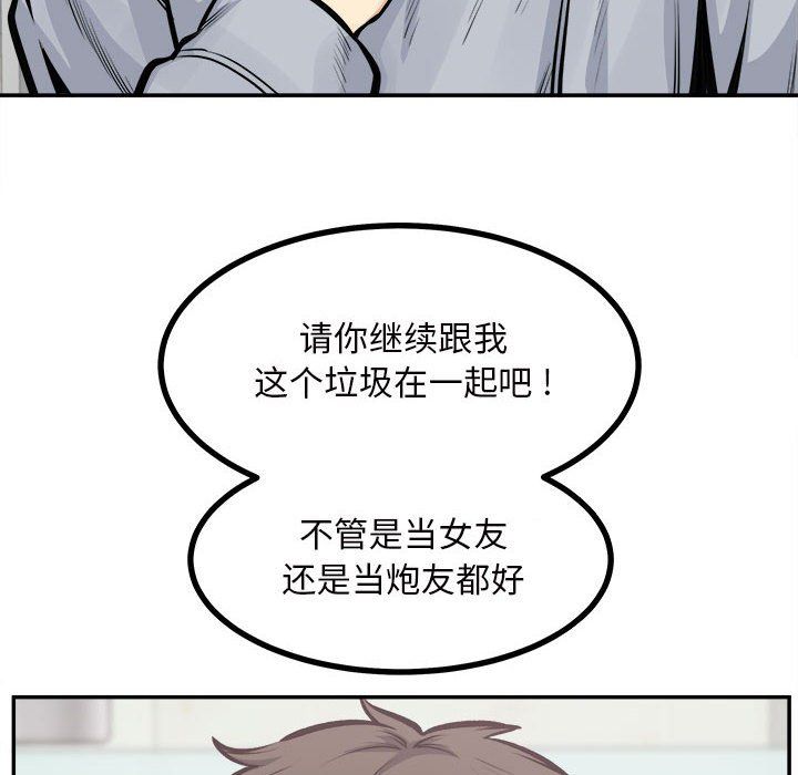 《最慘房東並不慘》漫画 第115話