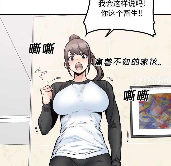 《最慘房東並不慘》漫画 第115話