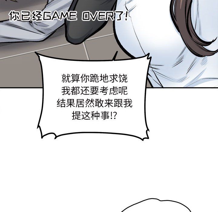 《最慘房東並不慘》漫画 第115話