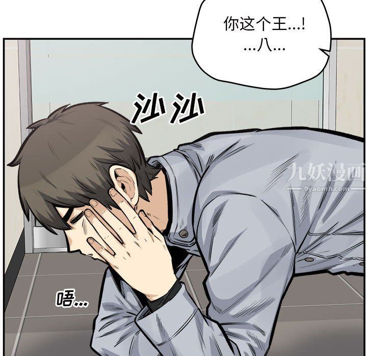 《最慘房東並不慘》漫画 第115話