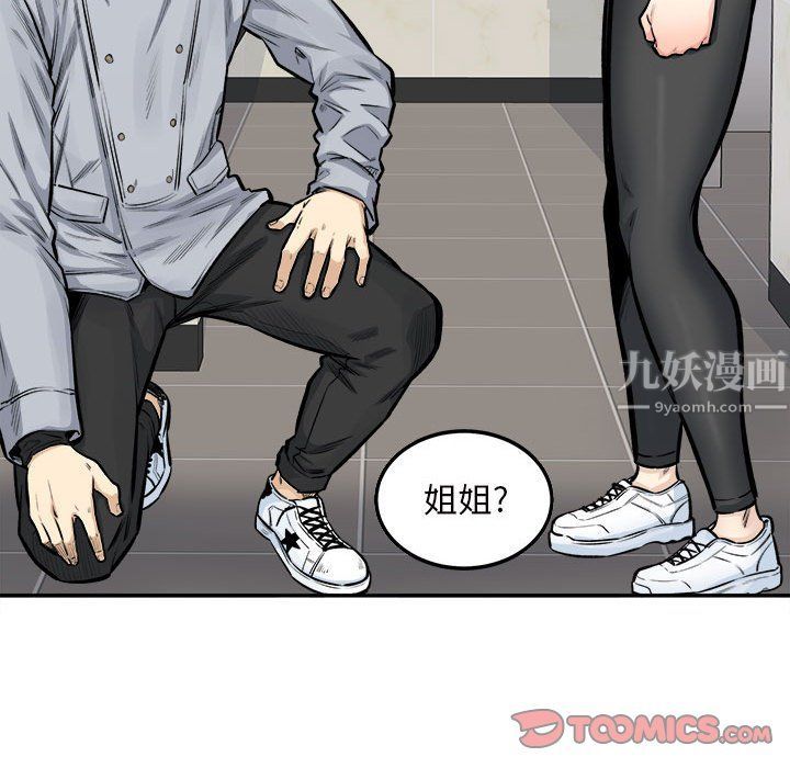 《最慘房東並不慘》漫画 第115話