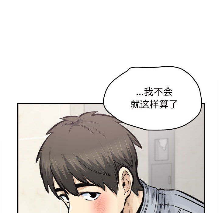 《最慘房東並不慘》漫画 第115話