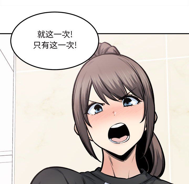 《最慘房東並不慘》漫画 第115話