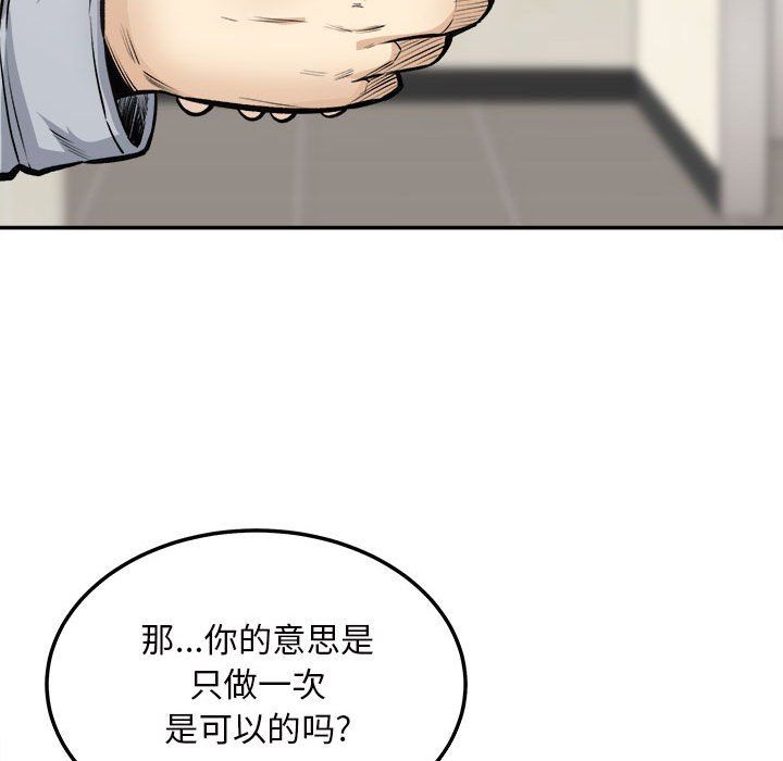《最慘房東並不慘》漫画 第115話