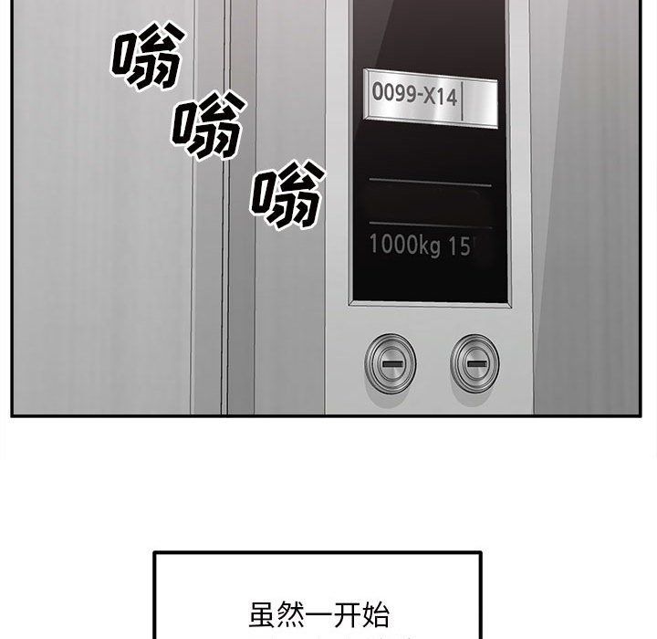 《最慘房東並不慘》漫画 第115話