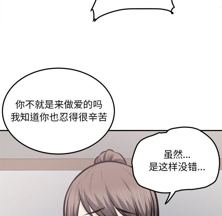 《最慘房東並不慘》漫画 第115話