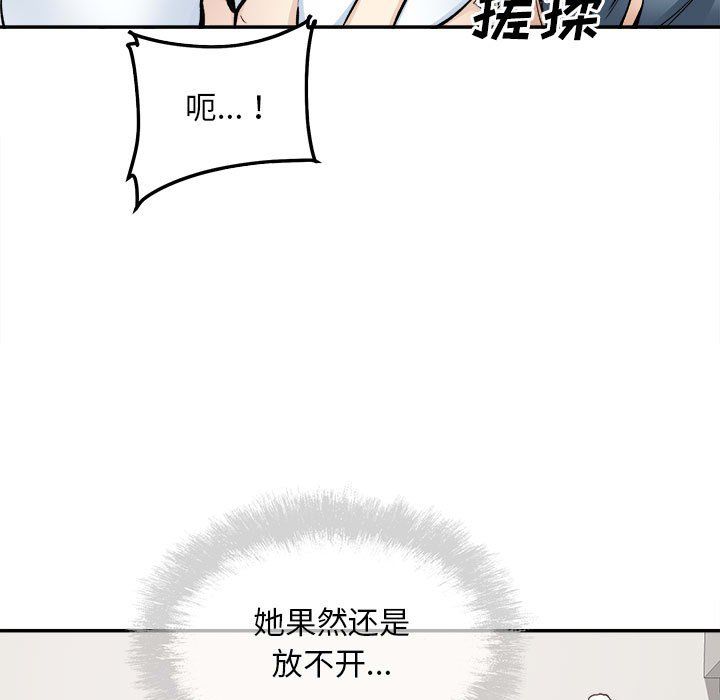 《最慘房東並不慘》漫画 第116話