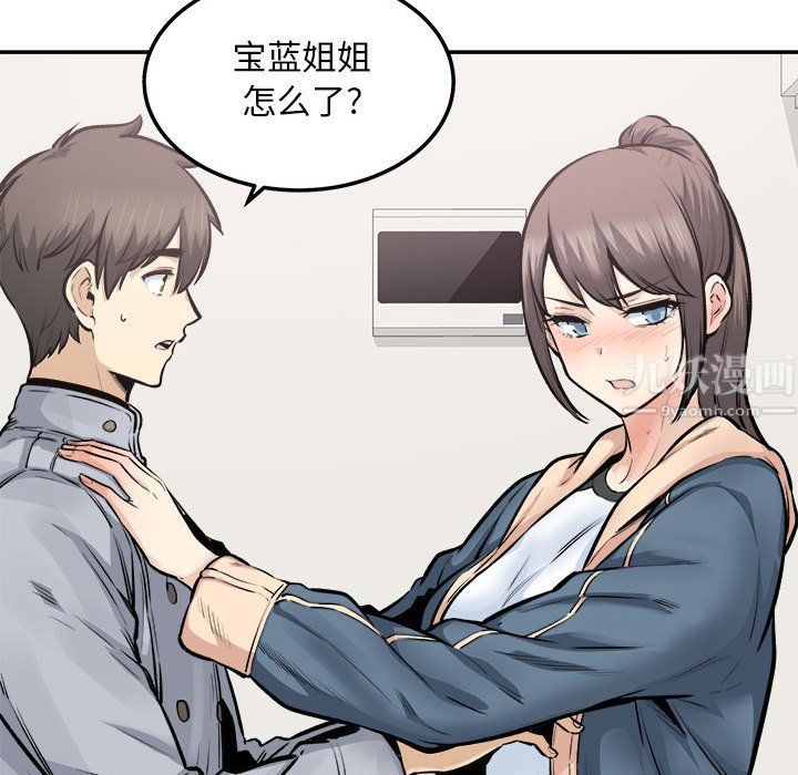 《最慘房東並不慘》漫画 第116話