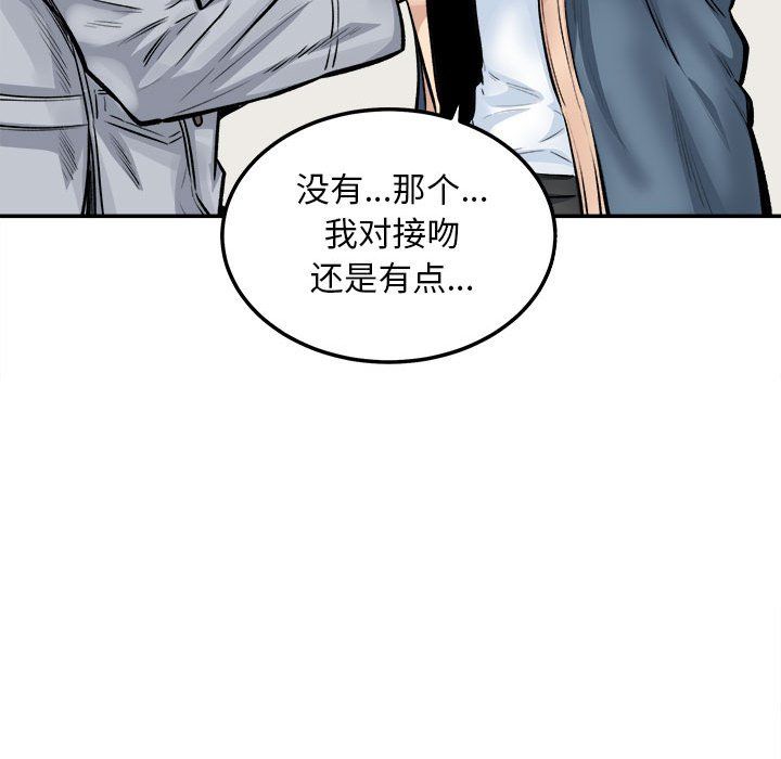 《最慘房東並不慘》漫画 第116話
