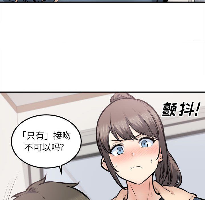 《最慘房東並不慘》漫画 第116話