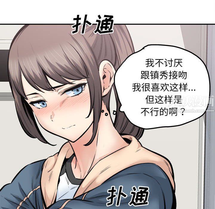 《最慘房東並不慘》漫画 第116話