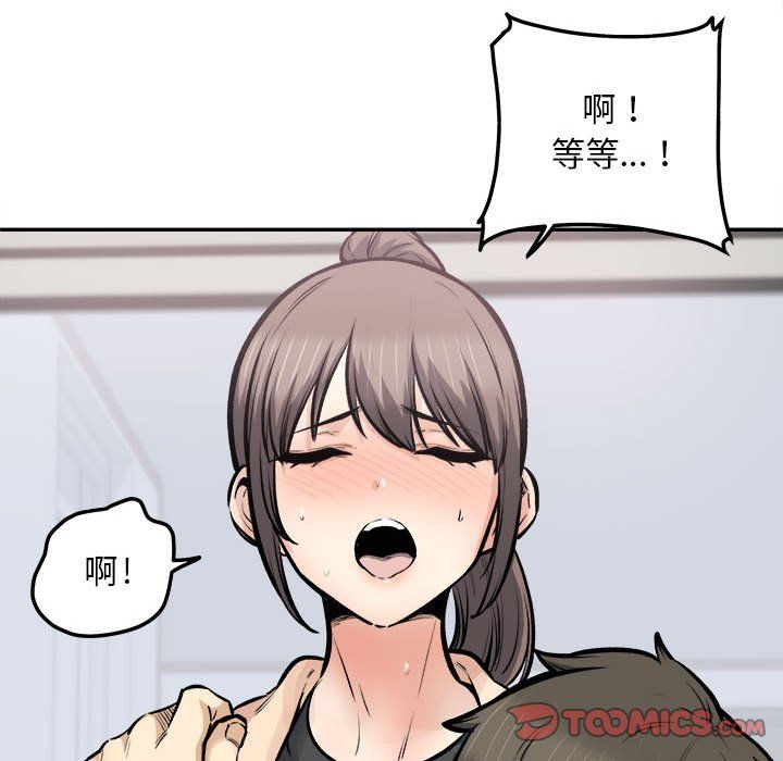《最慘房東並不慘》漫画 第116話