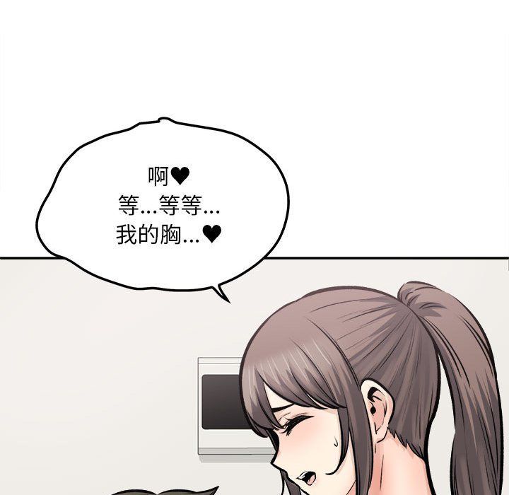 《最慘房東並不慘》漫画 第116話