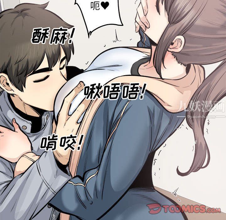 《最慘房東並不慘》漫画 第116話