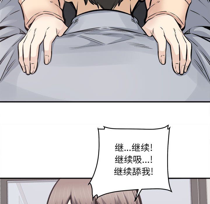 《最慘房東並不慘》漫画 第116話