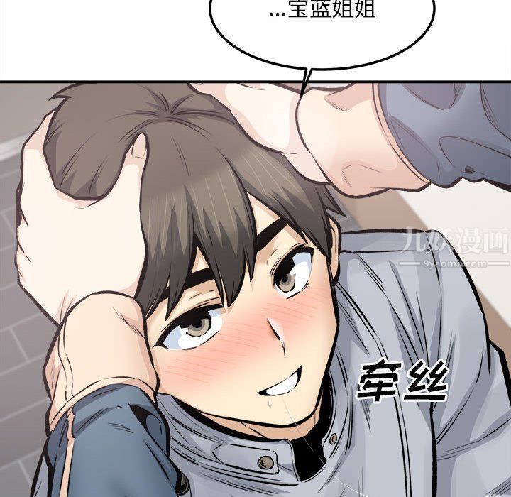 《最慘房東並不慘》漫画 第116話