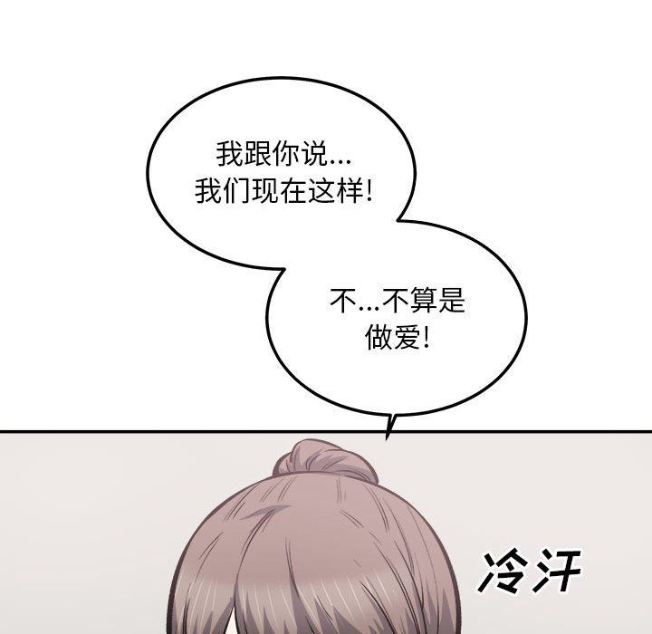 《最慘房東並不慘》漫画 第116話
