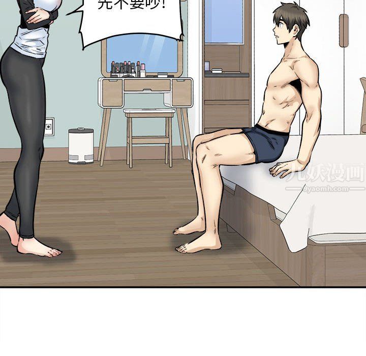 《最慘房東並不慘》漫画 第116話