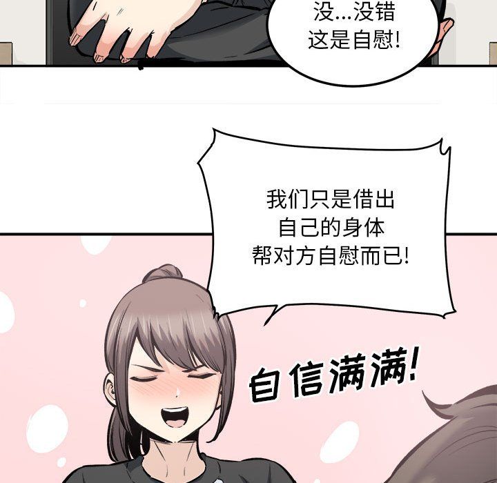 《最慘房東並不慘》漫画 第116話