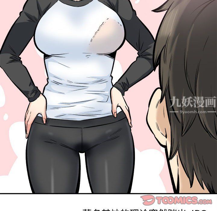 《最慘房東並不慘》漫画 第116話