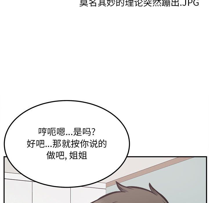 《最慘房東並不慘》漫画 第116話