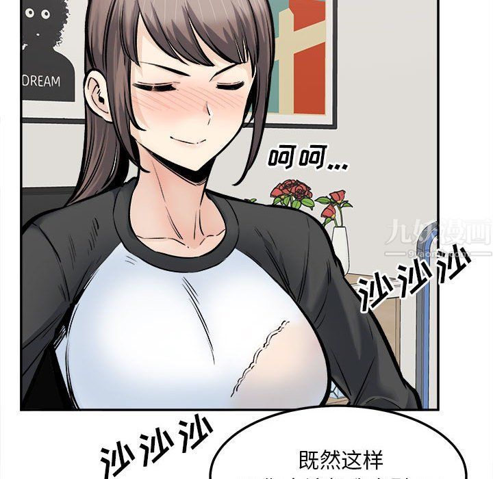 《最慘房東並不慘》漫画 第116話