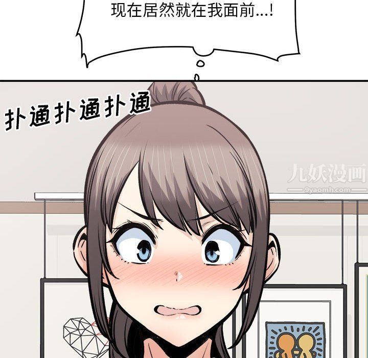 《最慘房東並不慘》漫画 第116話