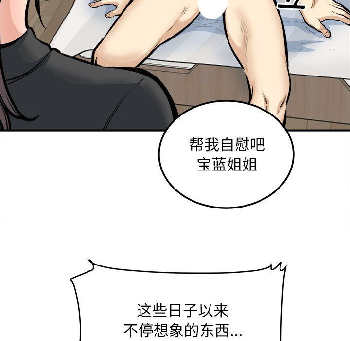《最慘房東並不慘》漫画 第116話