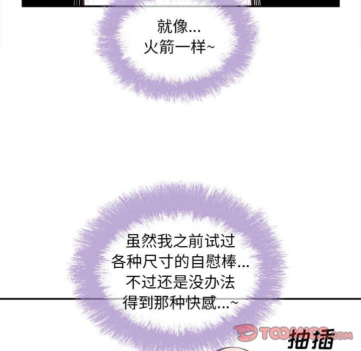 《最慘房東並不慘》漫画 第116話