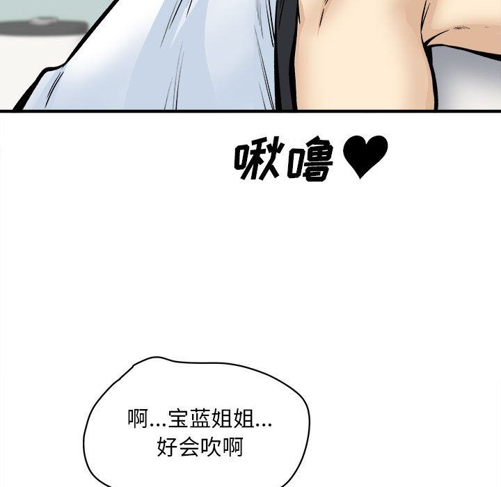 《最慘房東並不慘》漫画 第116話