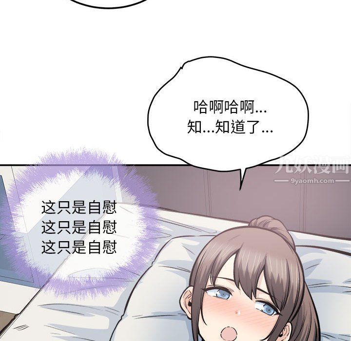 《最慘房東並不慘》漫画 第116話