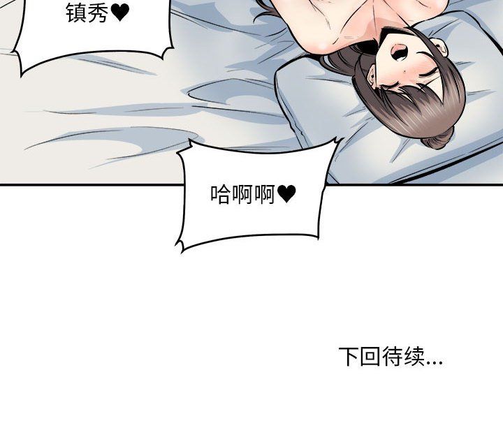 《最慘房東並不慘》漫画 第116話