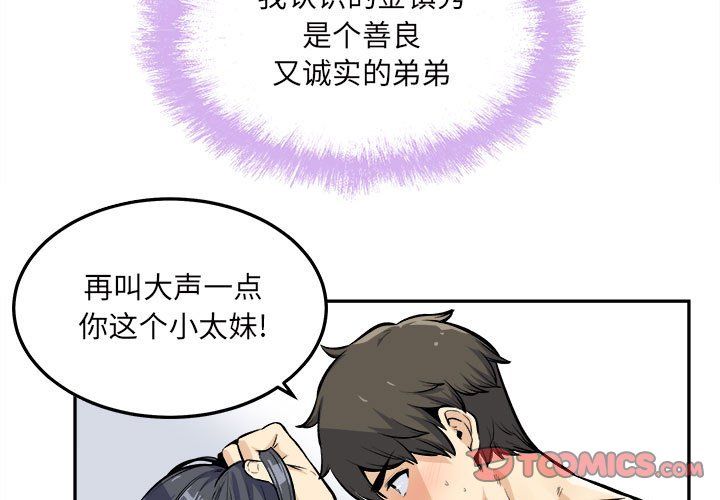 《最慘房東並不慘》漫画 第117話