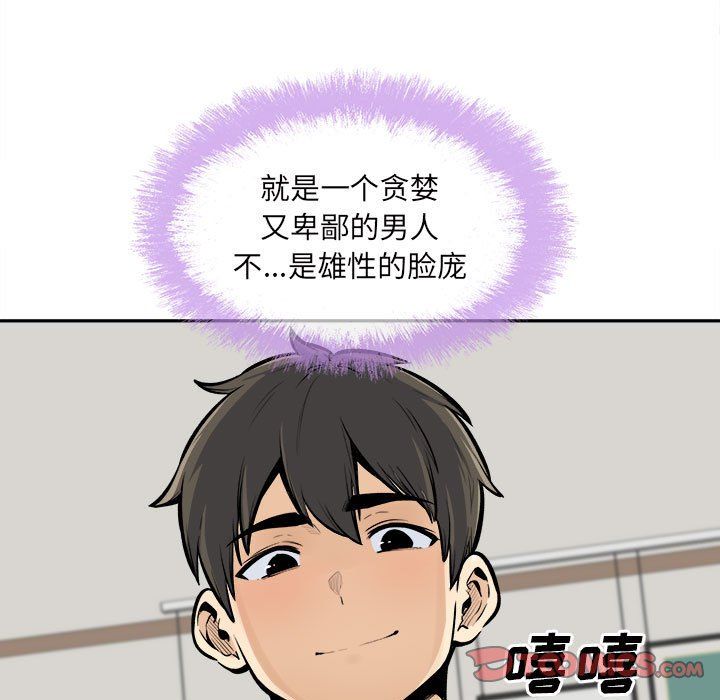 《最慘房東並不慘》漫画 第117話