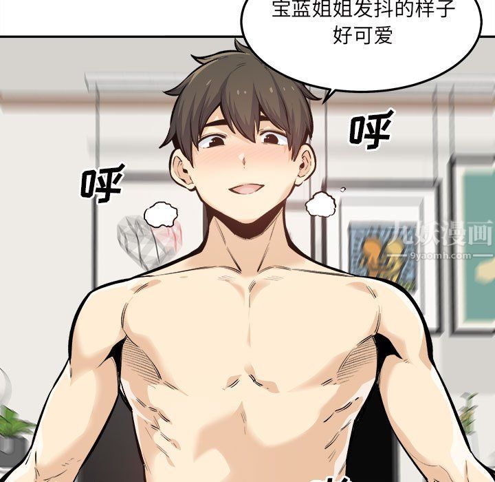 《最慘房東並不慘》漫画 第117話