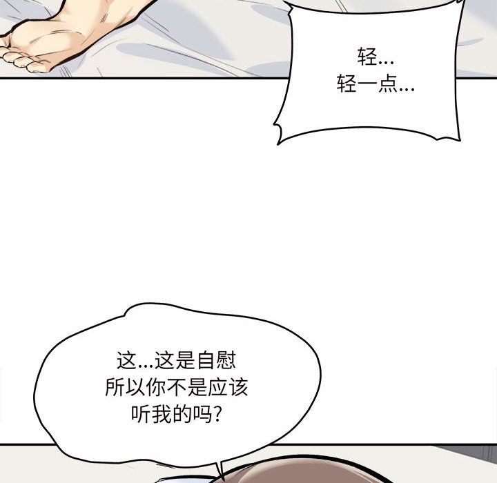 《最慘房東並不慘》漫画 第117話