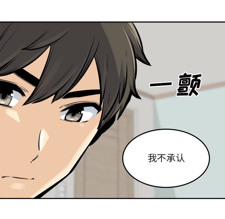 《最慘房東並不慘》漫画 第117話