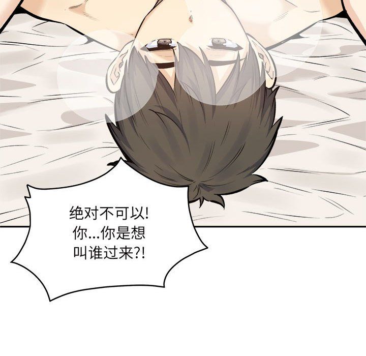 《最慘房東並不慘》漫画 第117話