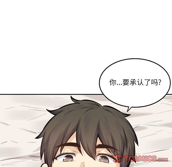 《最慘房東並不慘》漫画 第117話