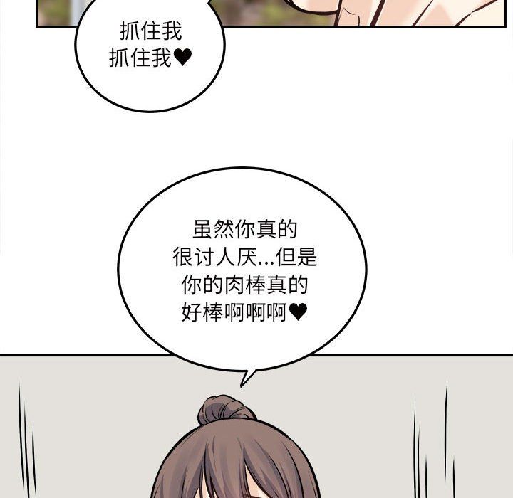 《最慘房東並不慘》漫画 第117話