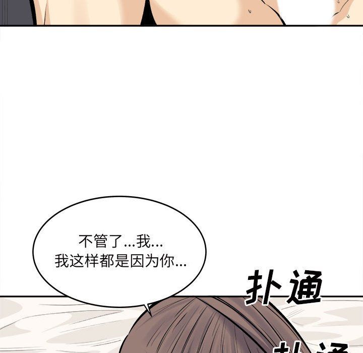 《最慘房東並不慘》漫画 第117話