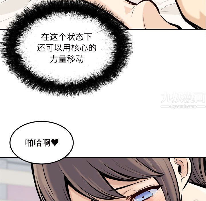 《最慘房東並不慘》漫画 第117話
