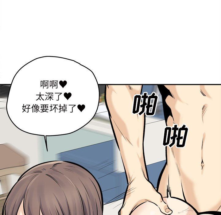 《最慘房東並不慘》漫画 第117話