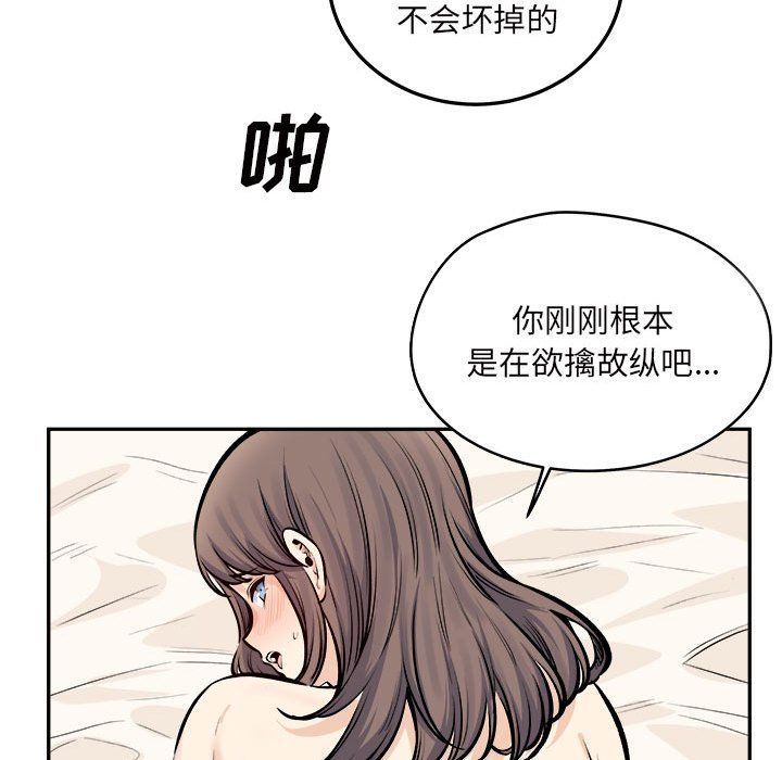 《最慘房東並不慘》漫画 第117話