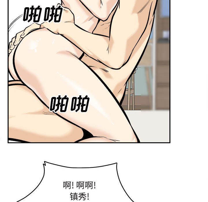 《最慘房東並不慘》漫画 第117話