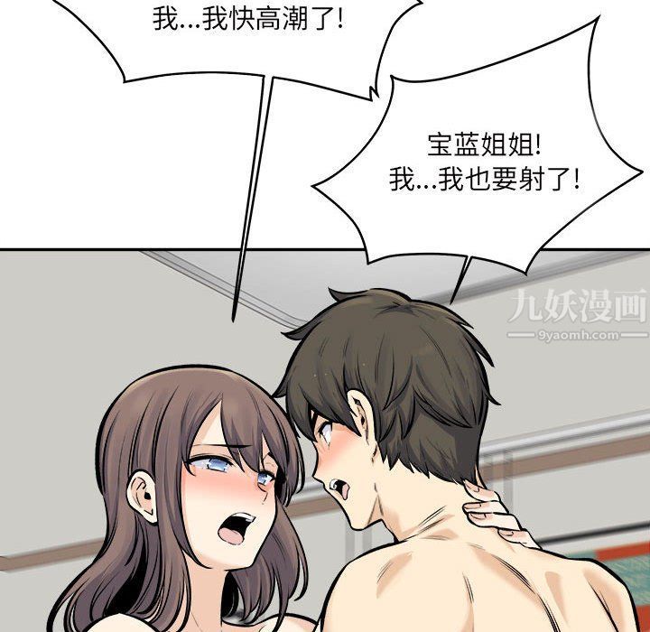 《最慘房東並不慘》漫画 第117話